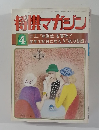 将棋マガジン　4月号　二上、 『棋聖位』 を奪取!  半年で初段になろう 『棋力診断」