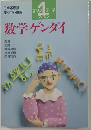 数学ゲンダイ