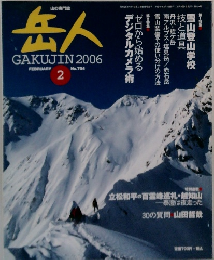 岳人　2006年2月号