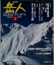 岳人　2006年2月号