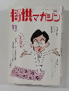 将棋 マガジン　1991年11月号