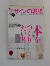 デザインの現場　2003年10月号