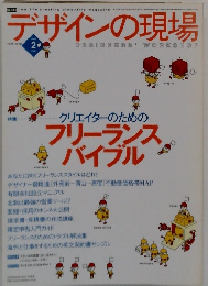 デザインの現場　2002年2月号