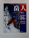岳人　2001年12月号