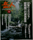 岳人　2006年8月号