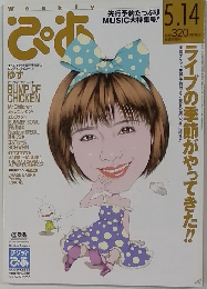 ぴあ　5/14号