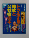 トクをする株式と公社債の本