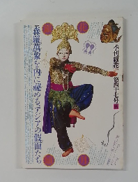 季刊銀花第四十七号　秋