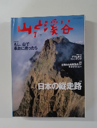 山と渓谷　2002年7月