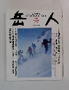 岳人　2005年12月号