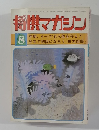 将棋マガジン　8　中原、4-1で名人位を守る! 半年で初段になろう 『棋力診断』