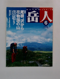 岳人　2002年6月号