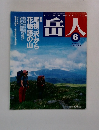 岳人　2002年6月号