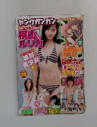 ヤングガンガン