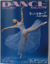 DANCE　MAGAZINE　12月号
