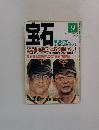 宝石　1992年9月号