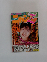 ニャン2倶楽部　2003年9月号