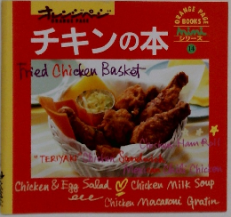 チキンの本 14