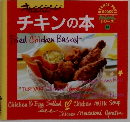 チキンの本 14