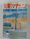 将棋マガジン  12月号 初段・二段に挑戦しよう