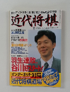 近代将棋　2003年10月号