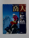 岳人　2001年1月号　No.643