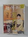 大人のウォーカー　3月号