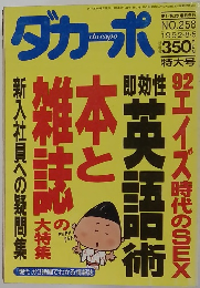ダカーポ　1992年8月5日