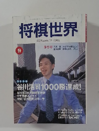 将棋世界  2002年9月号