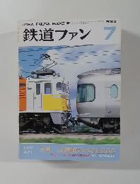 鉄道ファン　2000年7月号