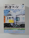 鉄道ファン　2000年7月号