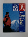 岳人　2001年2月号