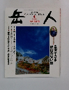 岳人　2005年10月号