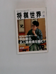 将棋世界5 1994年5月号