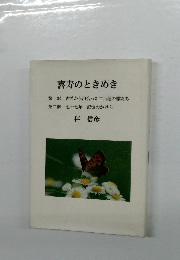 喜寿のときめき