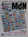 MdN　２００４年6月号