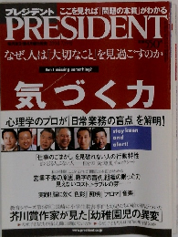 プレジデント 2004年7/19号