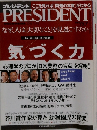プレジデント 2004年7/19号