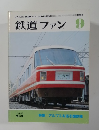 鉄道ファン　1983年9月号
