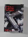 銃・射撃の専門誌 gun 2004年12月号