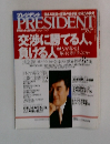 PRESIDENT　2002年7月