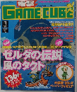 電撃 GAME CUBE 2003年3月号