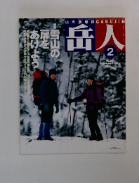 岳人　No.656  2002年2月
