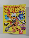 CARBOY　1996年7月号