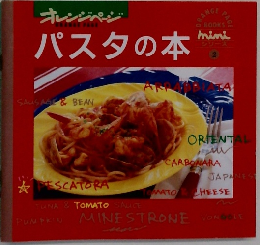 パスタの本