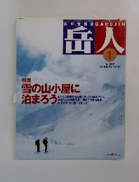 岳人 2002年1月　No.655