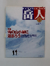 岳人 2002年1月　No.655