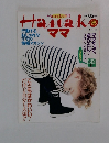 Hanako　1995年12月10日号