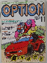 OPTION　1991年11月号