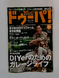 ドゥーパ!　2003年10月　No.036